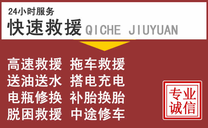 抚顺附近汽车流动补胎电话